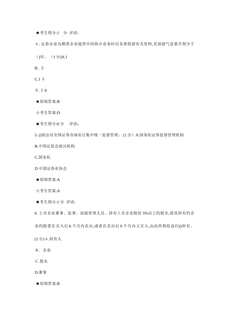 2025年证券小时入职培训最新题库_第2页