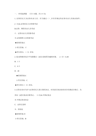 2025年证券小时入职培训最新题库