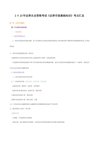 2025年证券市场基础知识详细知识点