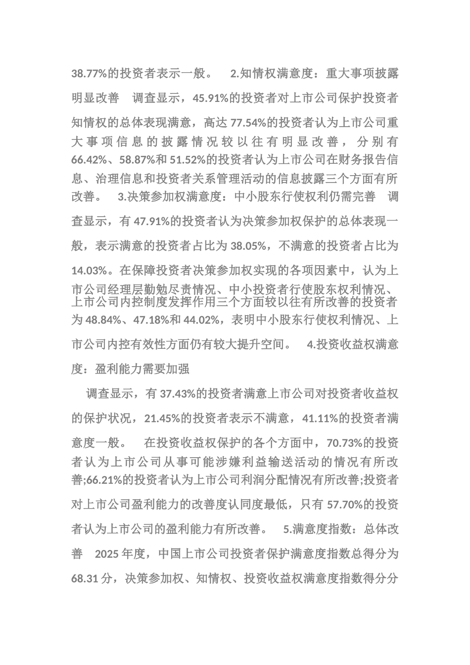 2025年证券市场投资者满意度调查报告_第2页