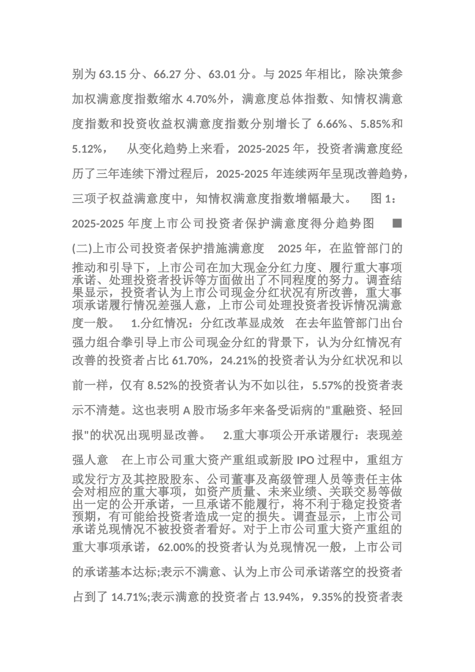 2025年证券市场投资者满意度调查报告_第3页