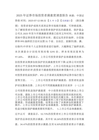 2025年证券市场投资者满意度调查报告