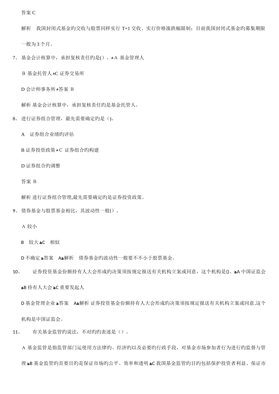 2025年证券投资基金真题_第2页