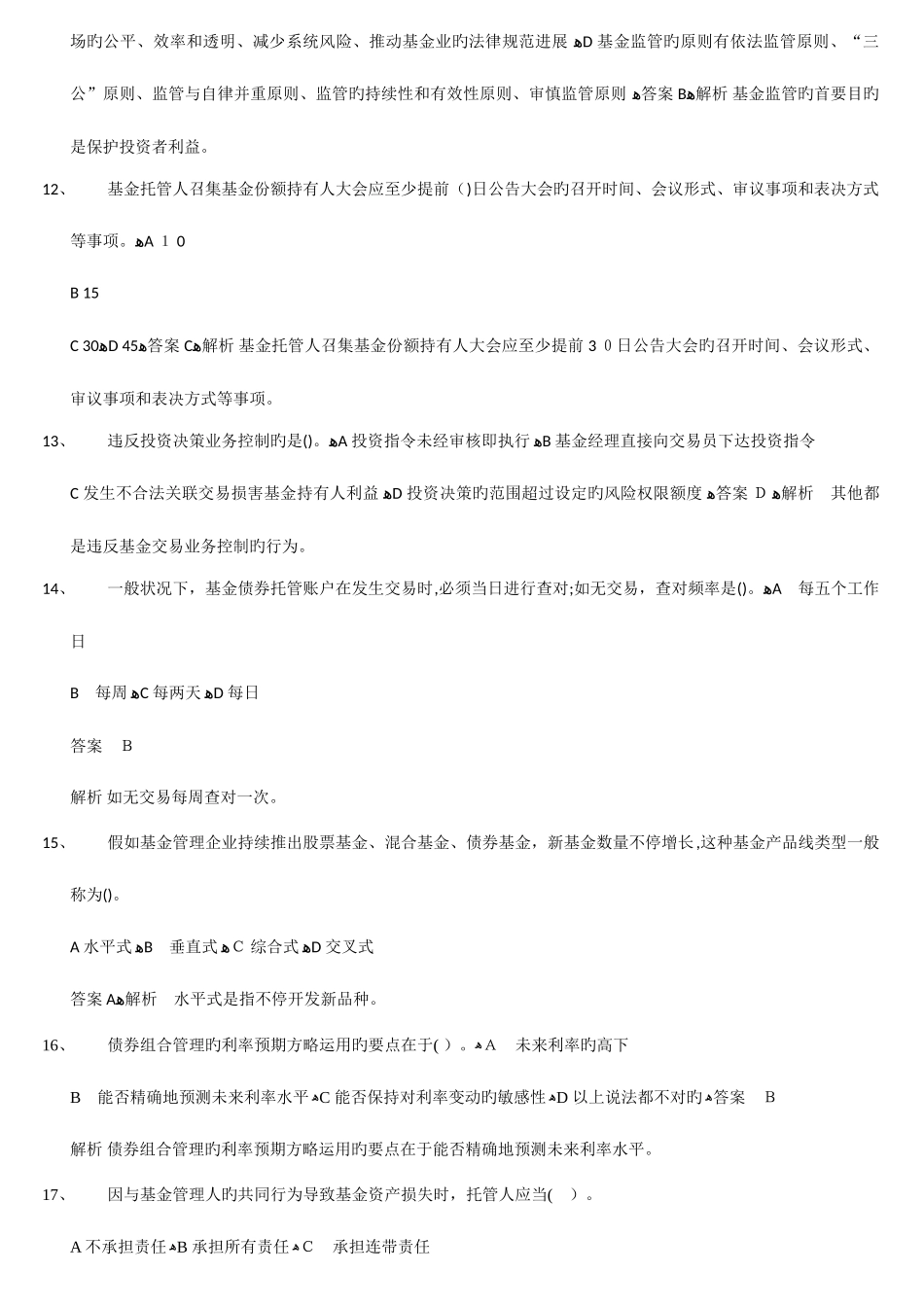 2025年证券投资基金真题_第3页