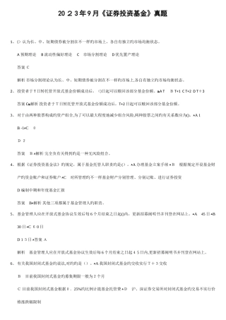 2025年证券投资基金真题