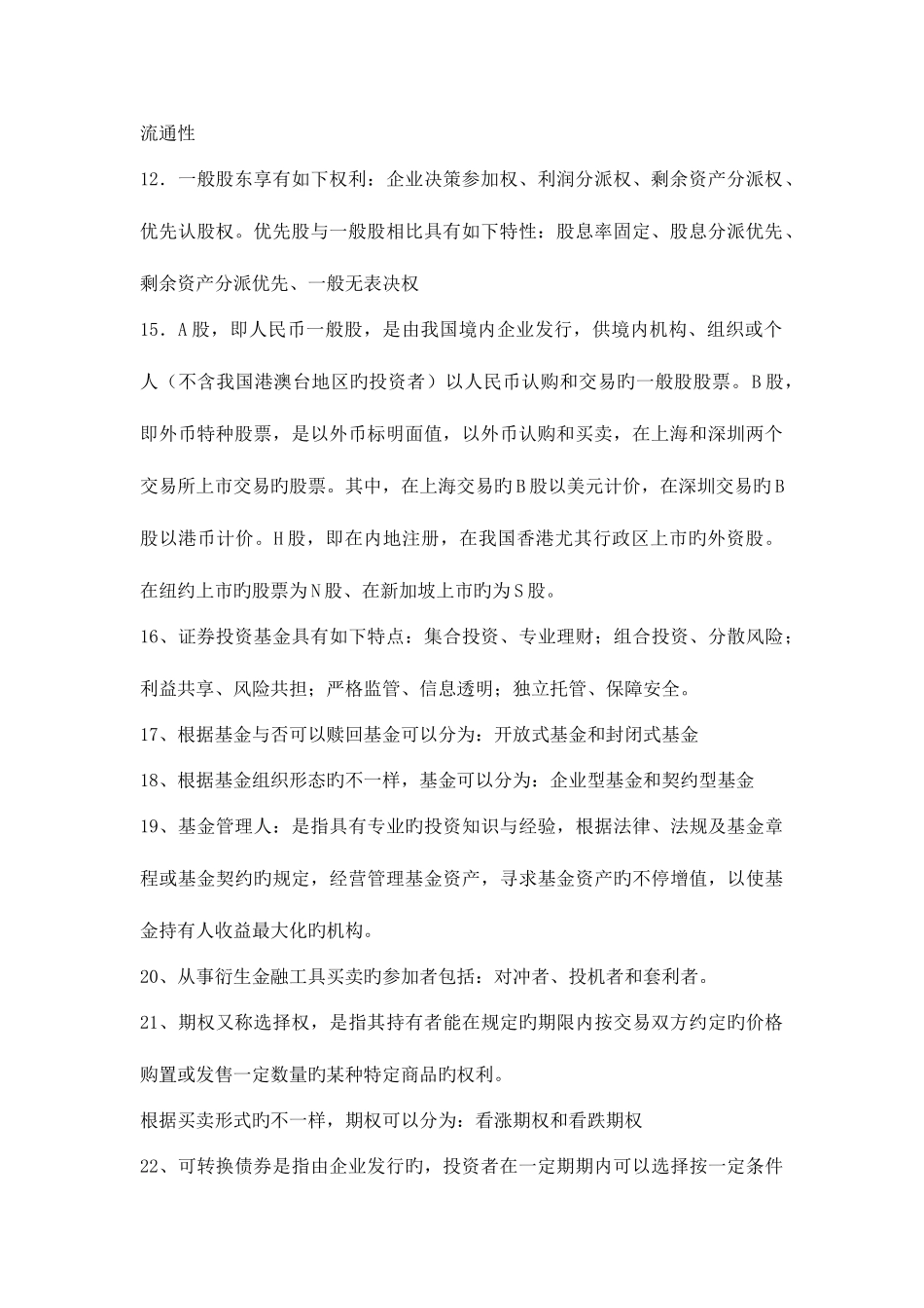 2025年证券投资学各章节知识点汇总_第2页