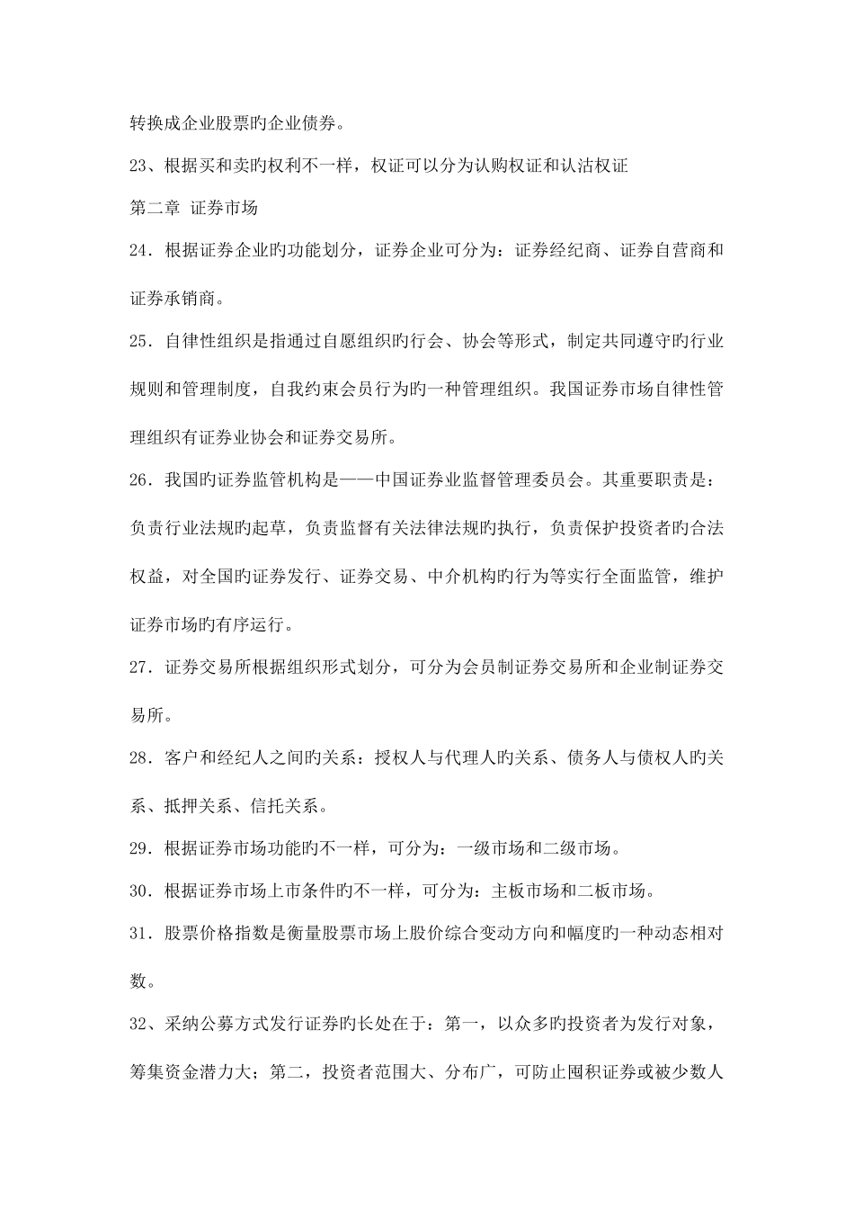 2025年证券投资学各章节知识点汇总_第3页