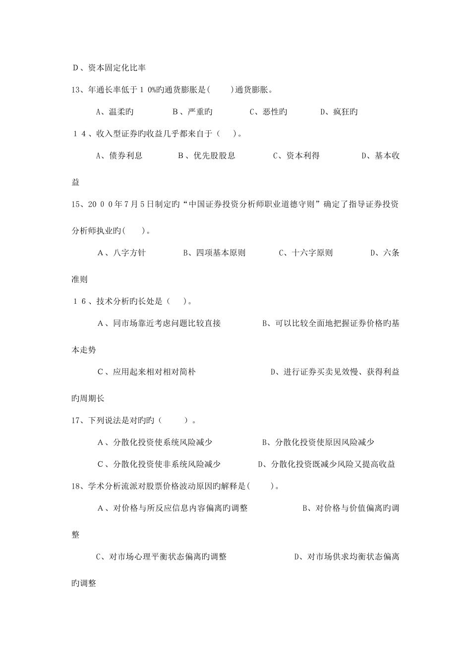 2025年证券投资分析试题库_第3页