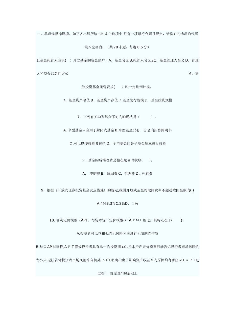 2025年证券投资基金历年真题_第1页