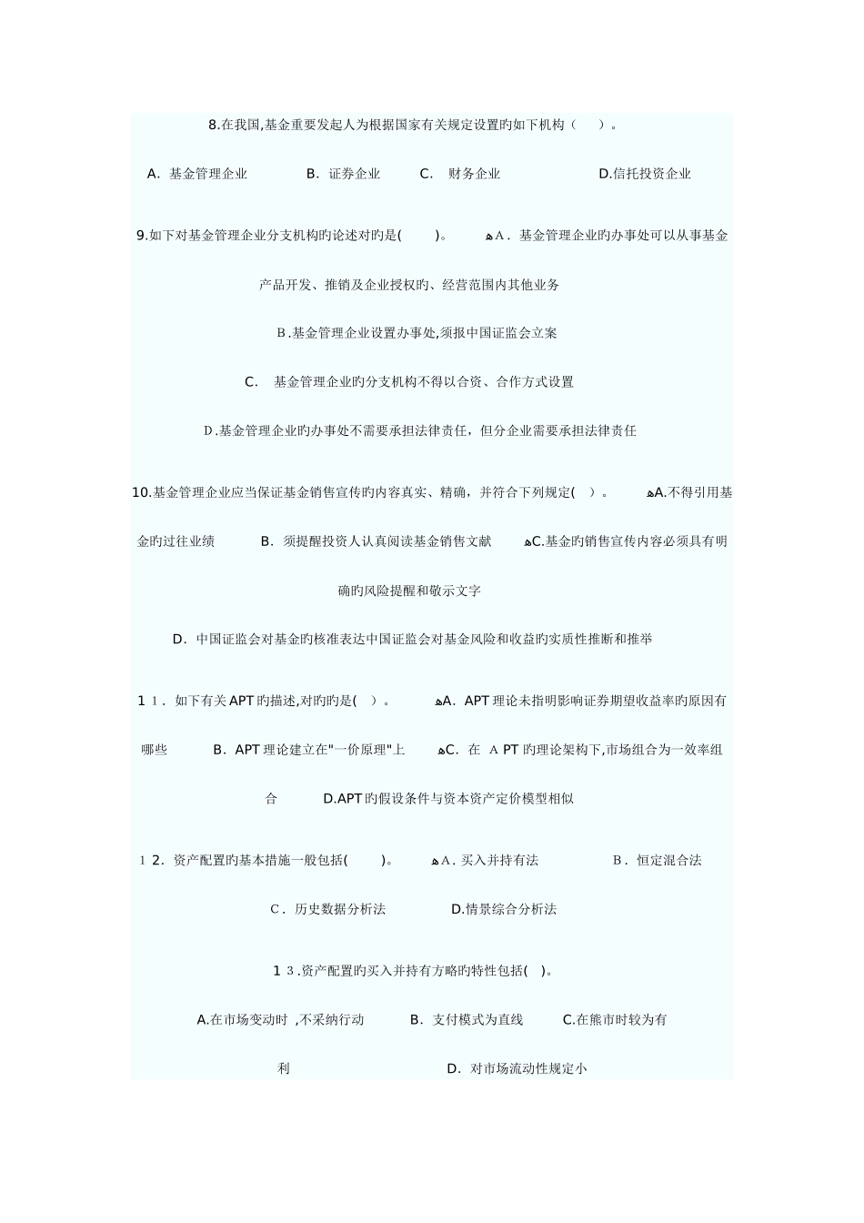 2025年证券投资基金历年真题_第3页