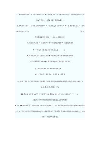 2025年证券投资基金历年真题