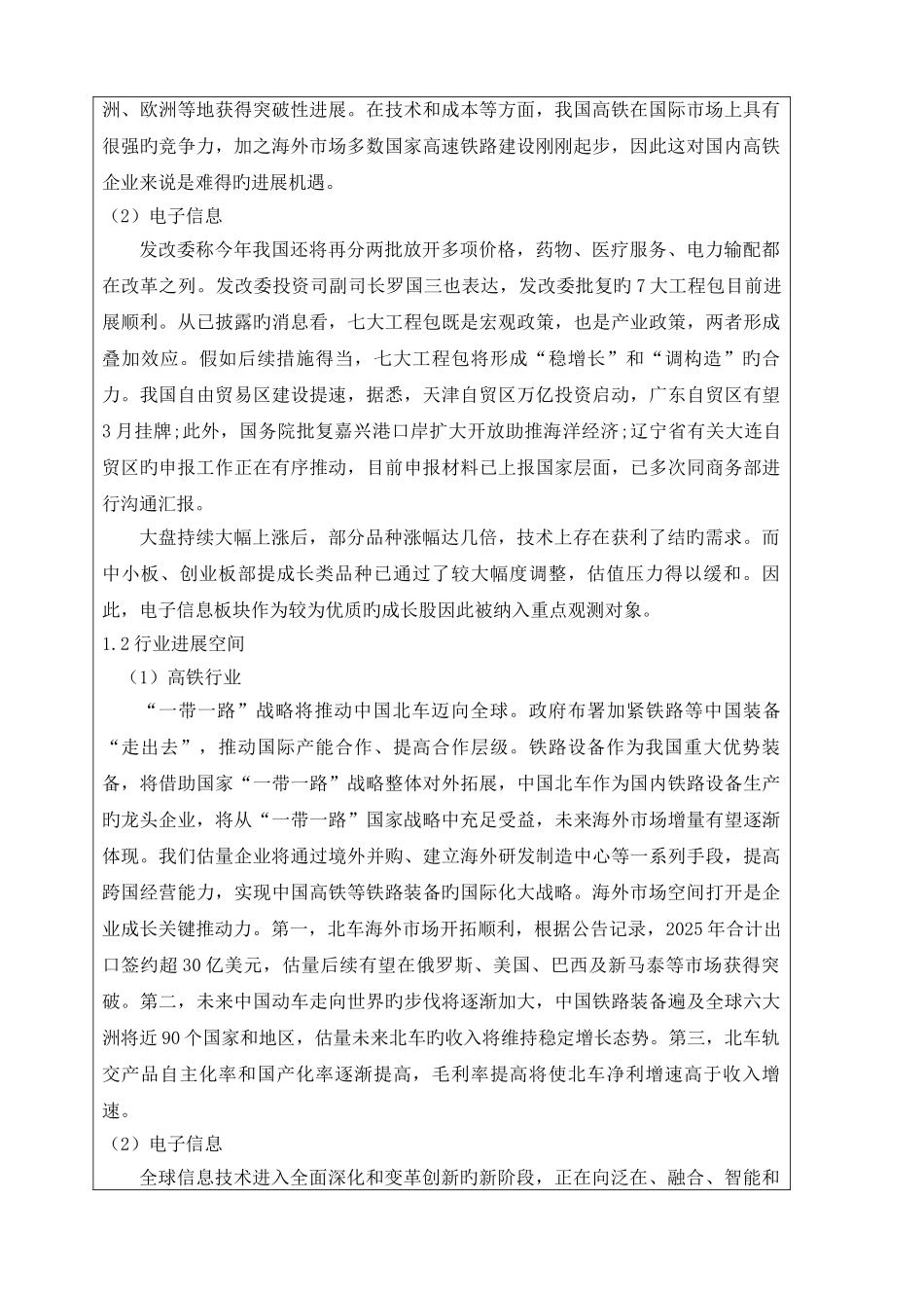 2025年证券投资分析实验报告_第2页