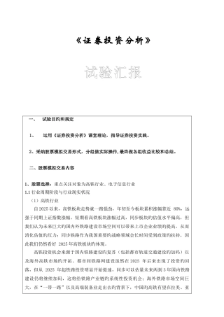 2025年证券投资分析实验报告