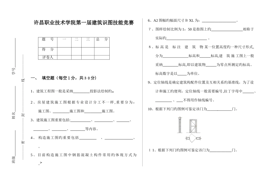 2025年识图技能竞赛试题_第1页