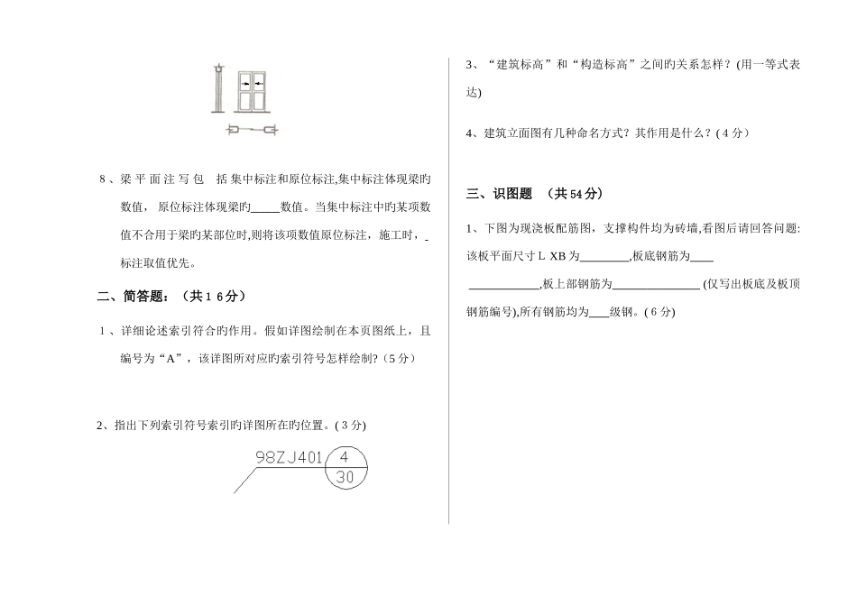 2025年识图技能竞赛试题_第2页