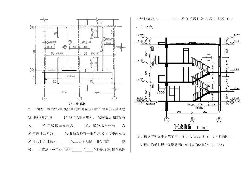 2025年识图技能竞赛试题_第3页