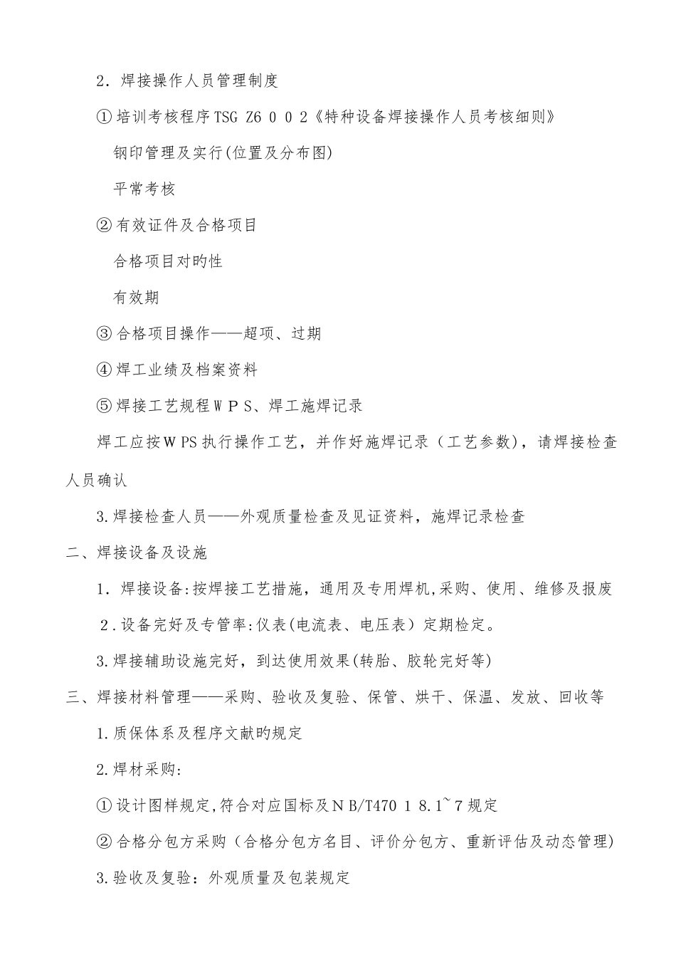 2025年评审员继续教育焊接班_第2页