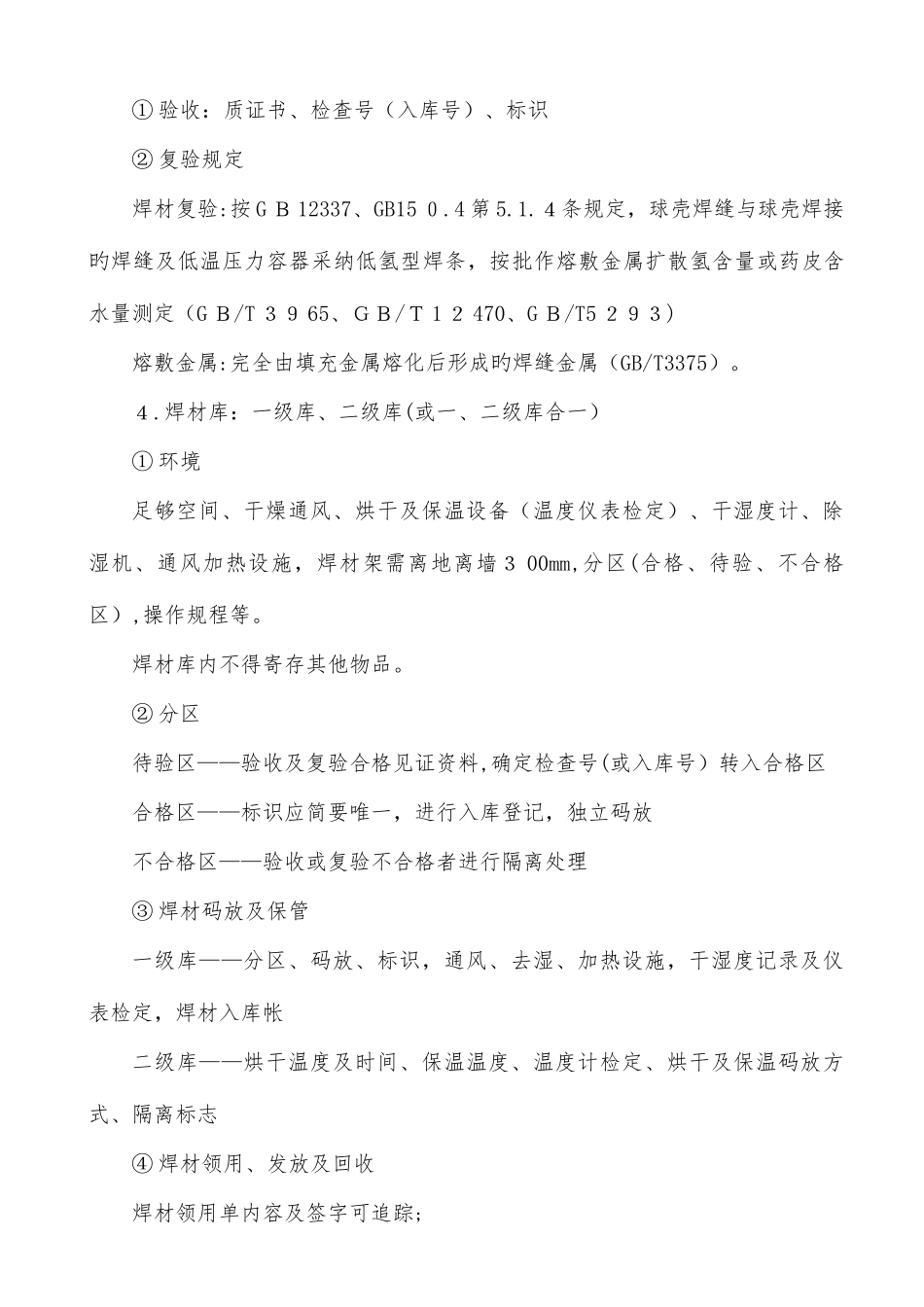 2025年评审员继续教育焊接班_第3页