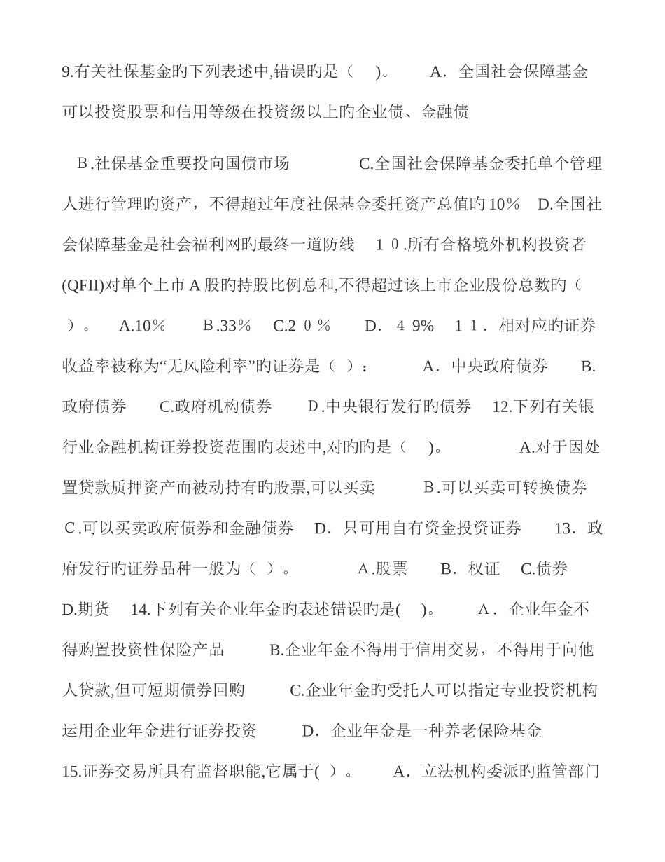2025年证券考试基础知识真题及答案_第2页