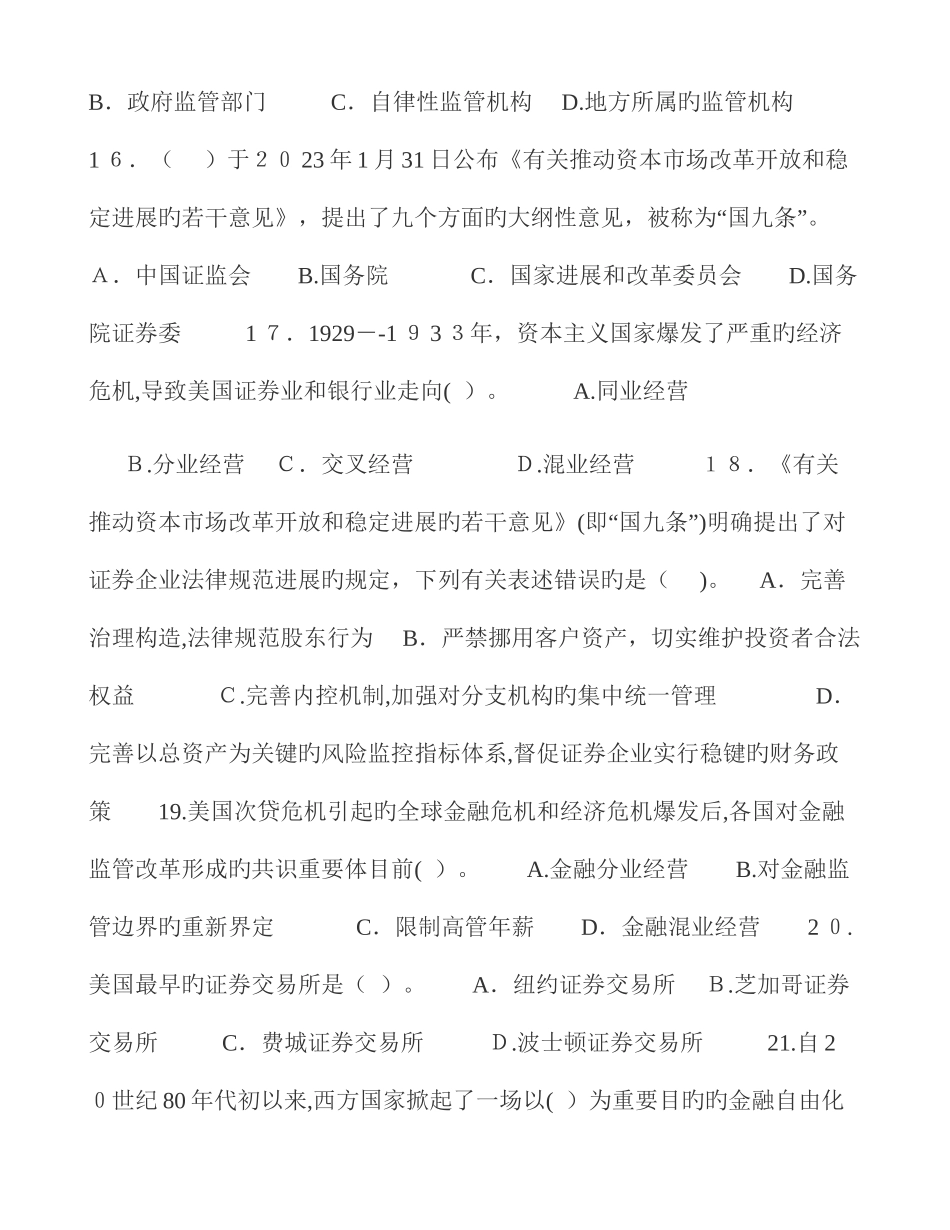 2025年证券考试基础知识真题及答案_第3页
