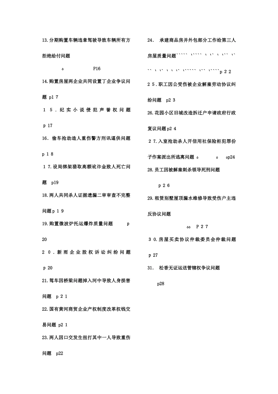 2025年证据法部分重点及历年司考真题_第2页