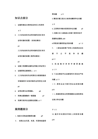 2025年证据法部分重点及历年司考真题