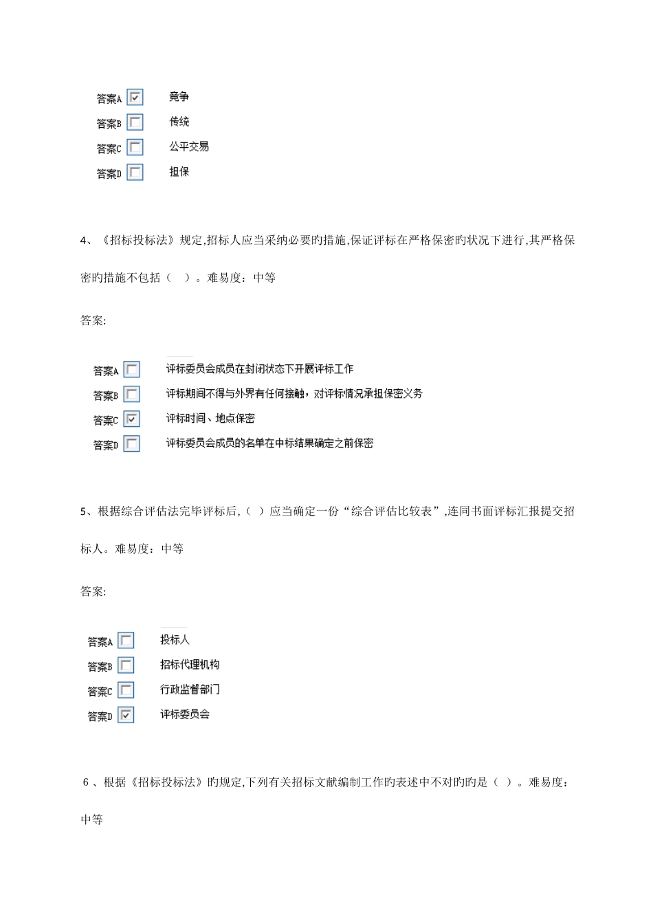 2025年评标专家题库题_第2页