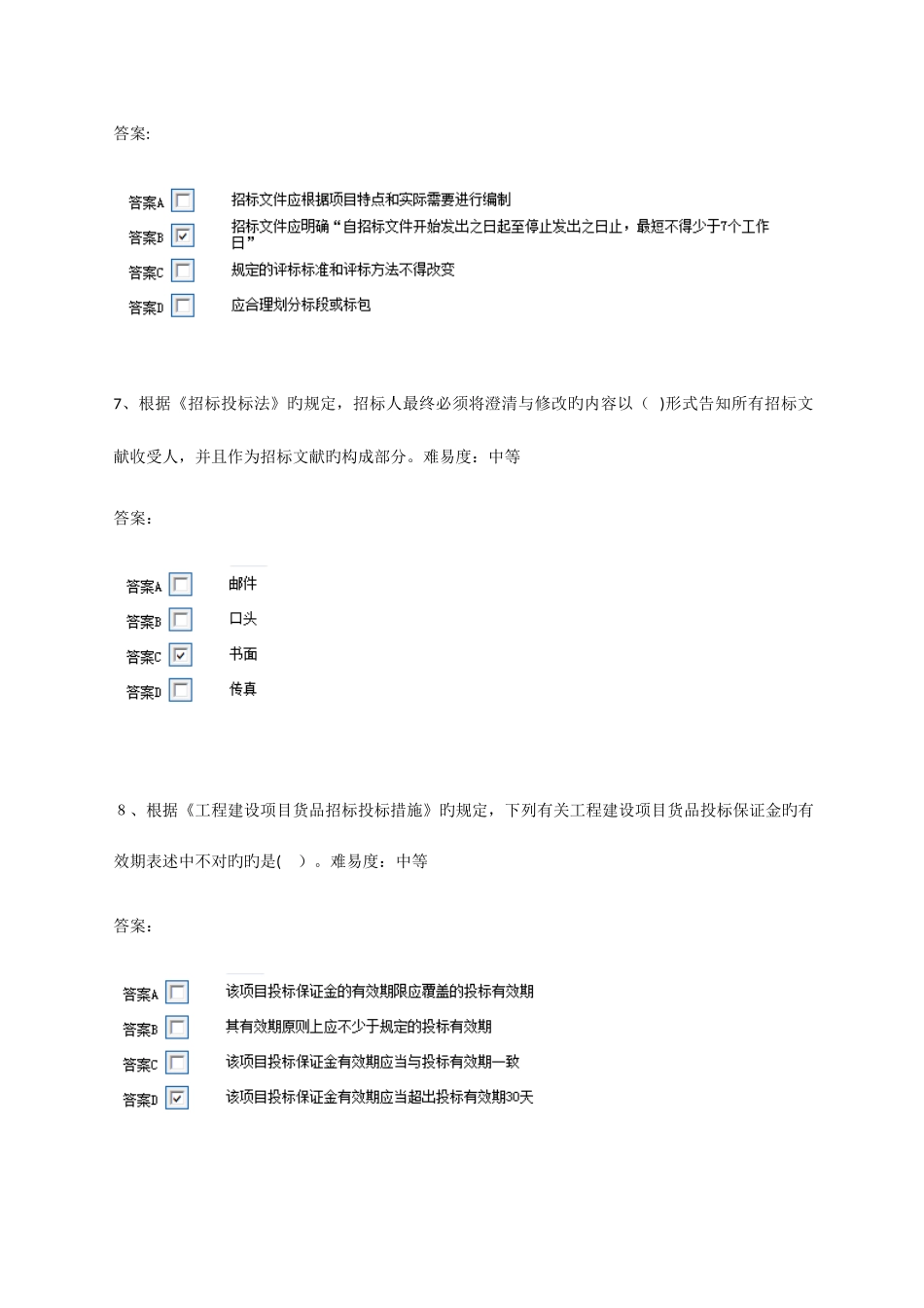 2025年评标专家题库题_第3页