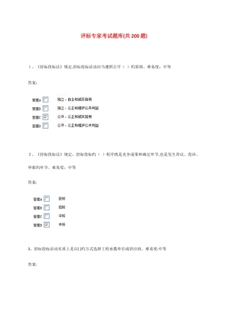 2025年评标专家题库题