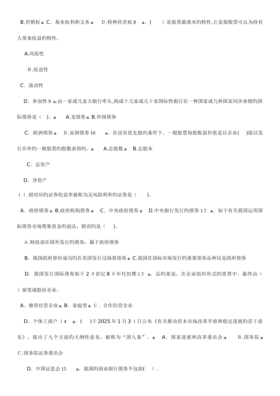 2025年证劵从业公共基础投资基金投资分析真题及答案打印版_第2页
