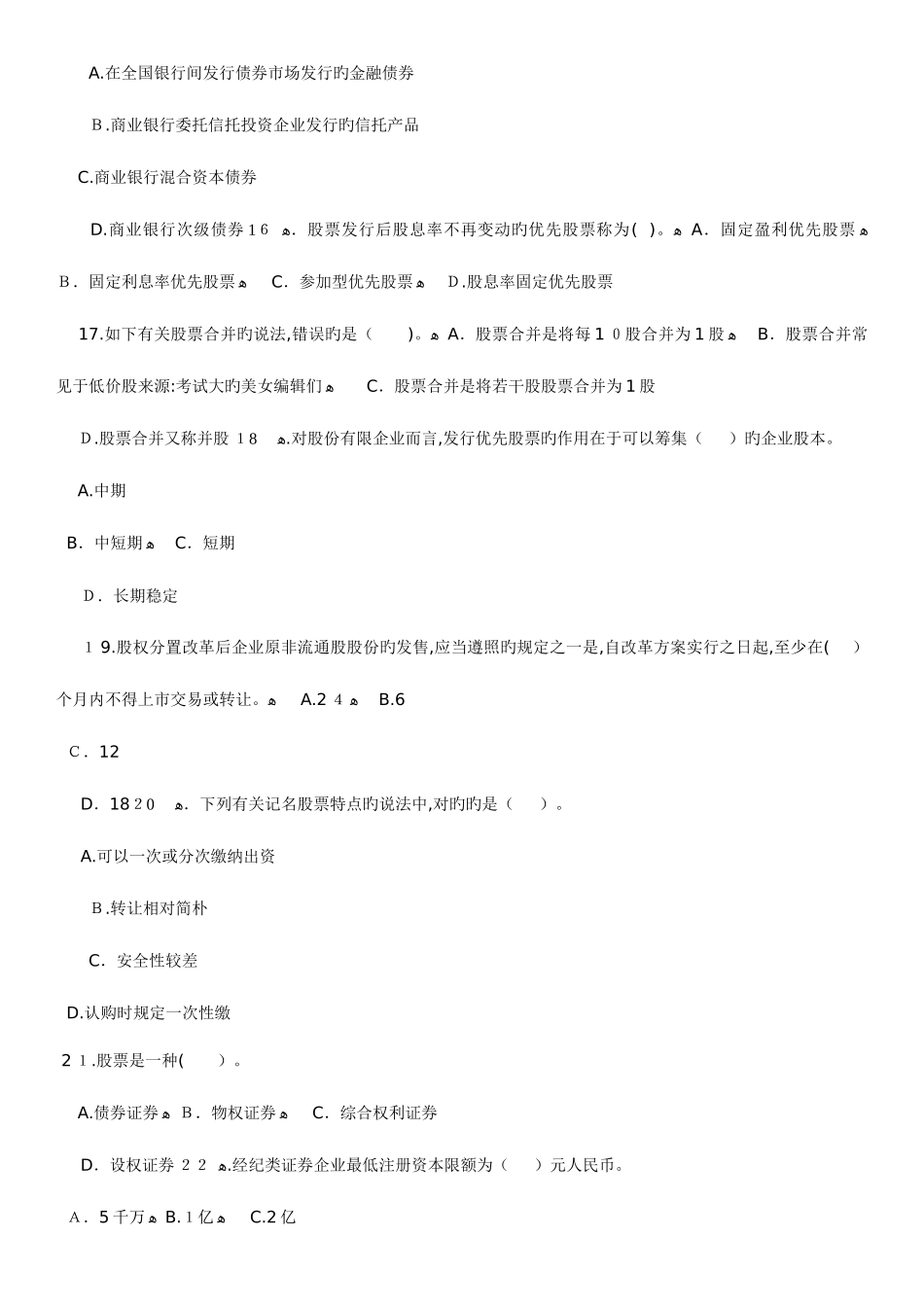 2025年证劵从业公共基础投资基金投资分析真题及答案打印版_第3页