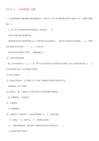 2025年证劵从业公共基础投资基金投资分析真题及答案打印版