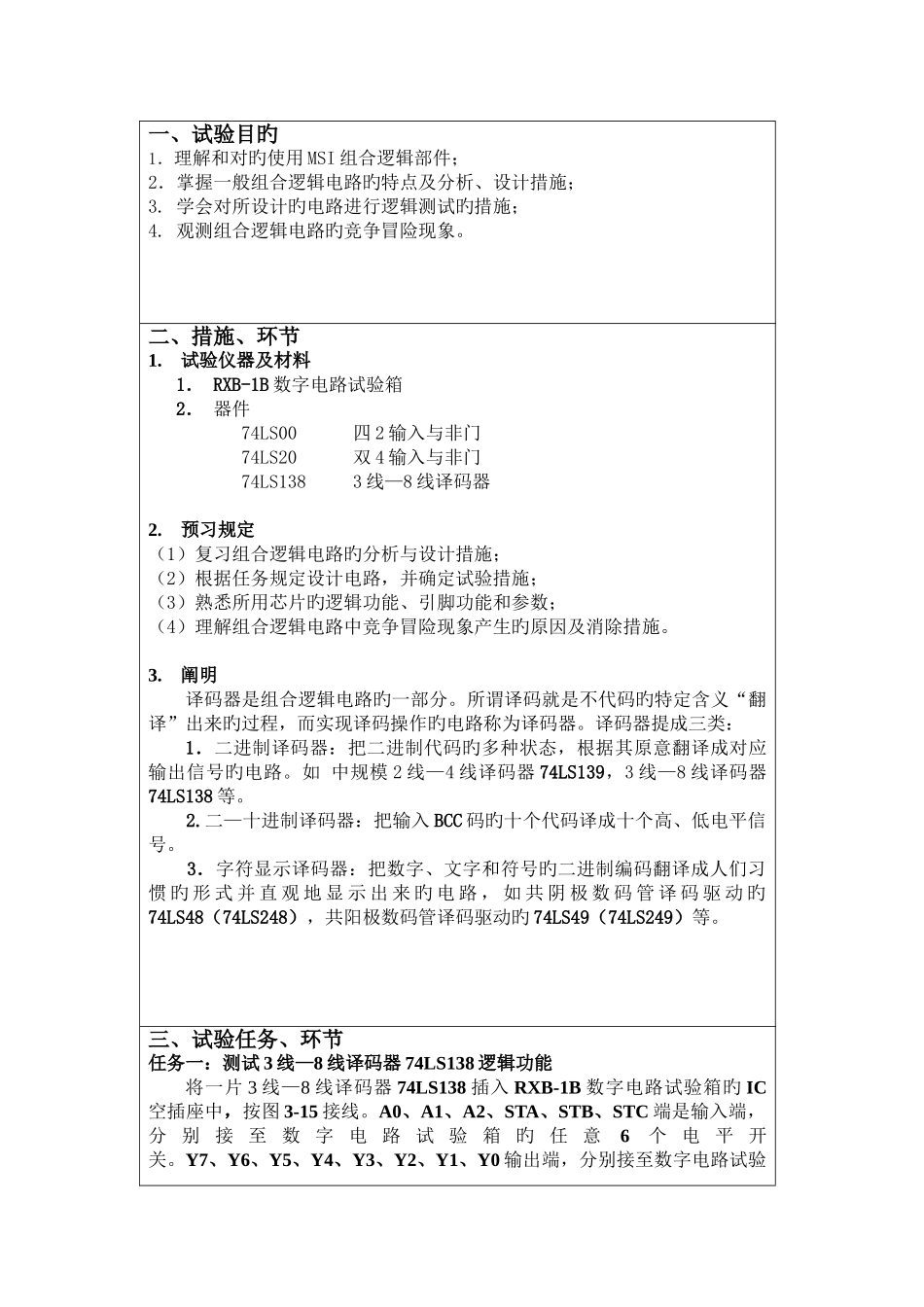 2025年译码器实验报告_第2页