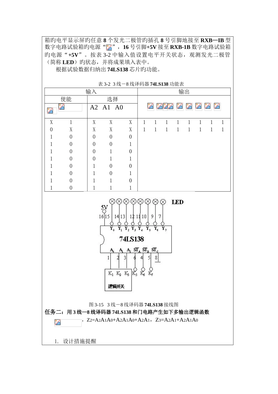 2025年译码器实验报告_第3页