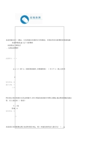 2025年试验人员继续教育网络平台无机结合料稳定材料