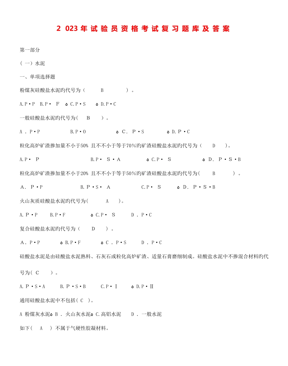 2025年试验员资格考试复习题库及答案_第1页