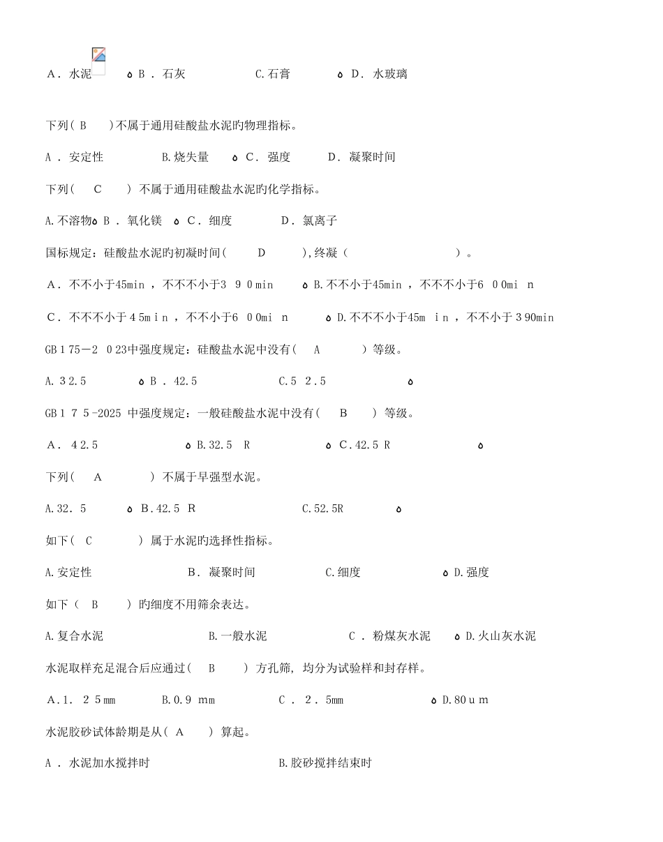 2025年试验员资格考试复习题库及答案_第2页