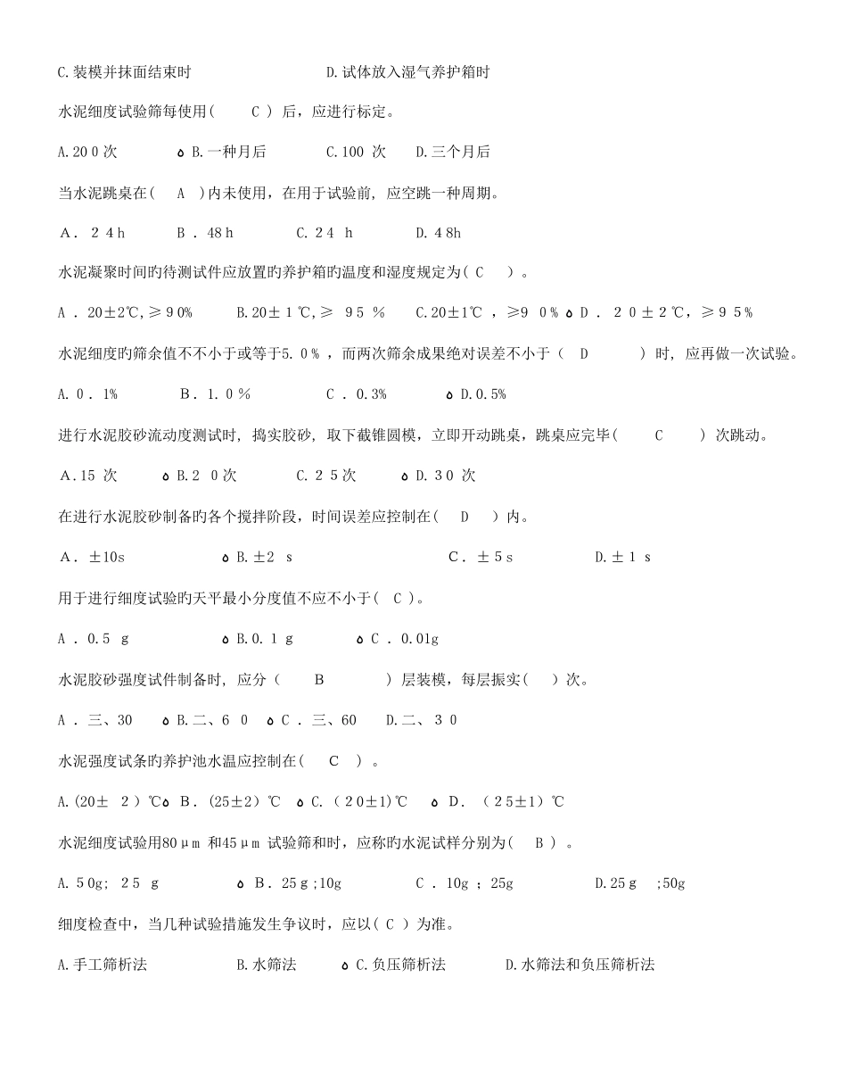 2025年试验员资格考试复习题库及答案_第3页