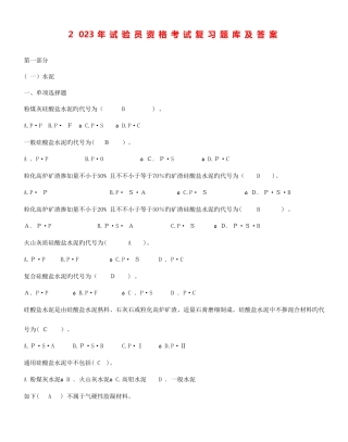2025年试验员资格考试复习题库及答案