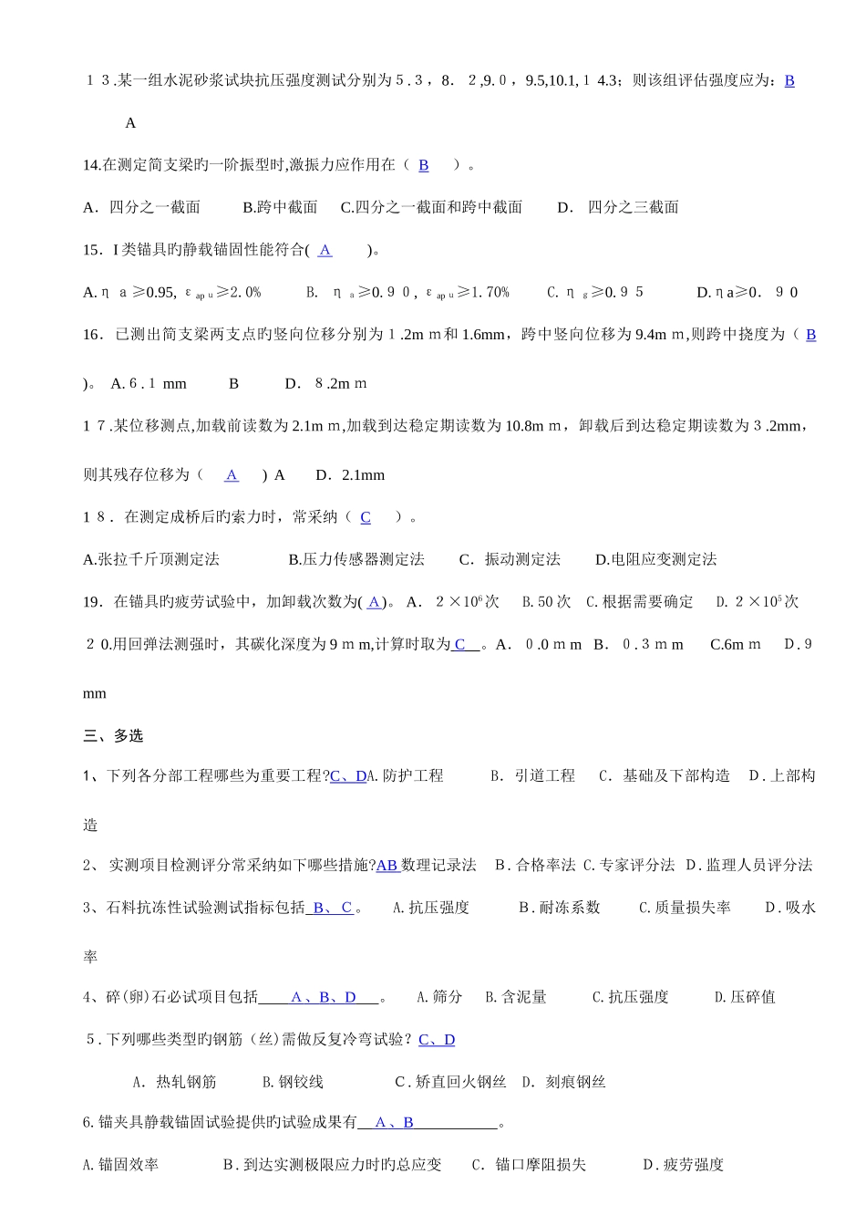 2025年试验检测员考试复习题桥涵试题_第3页