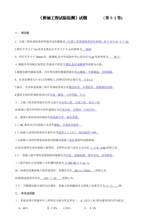 2025年试验检测员考试复习题桥涵试题
