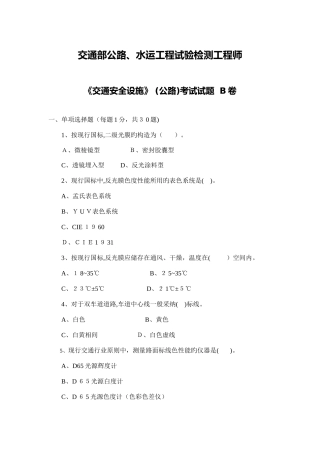 2025年试验检测员考试真题交通安全设施检测师和检测员的都在里面啦