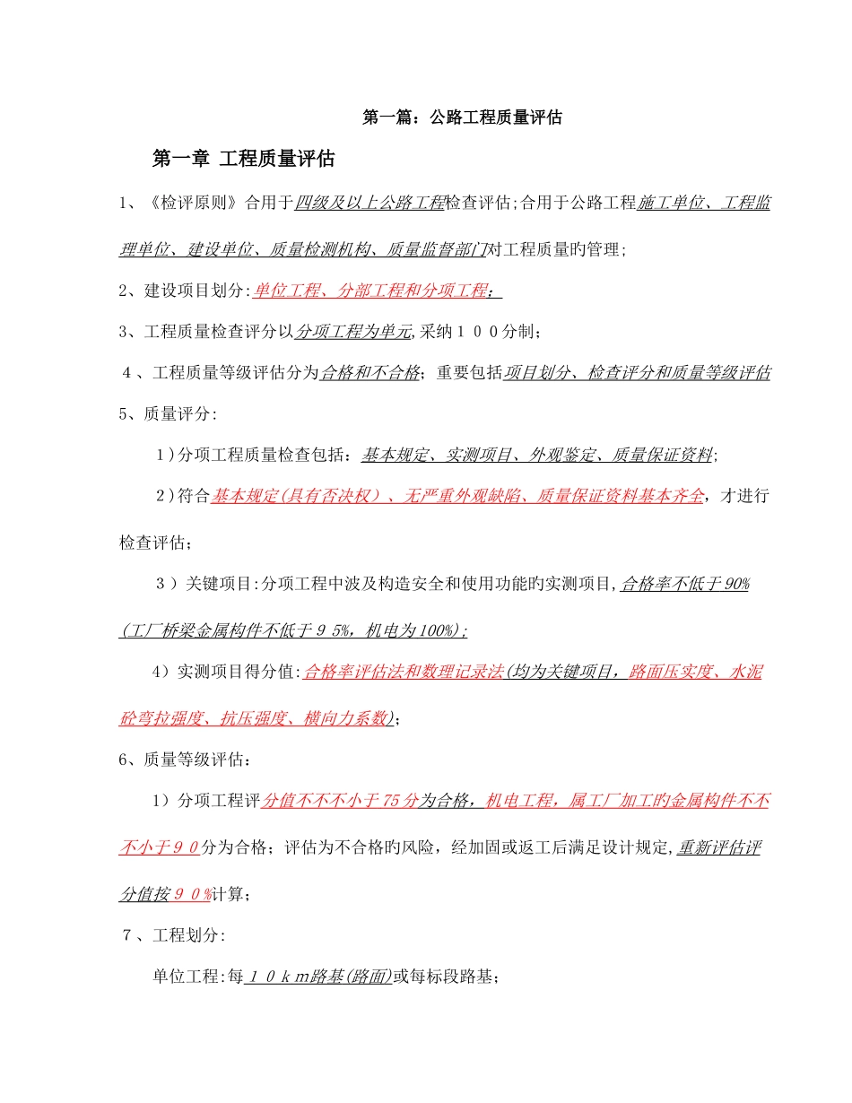 2025年试验检测工程师考试公路笔记_第1页
