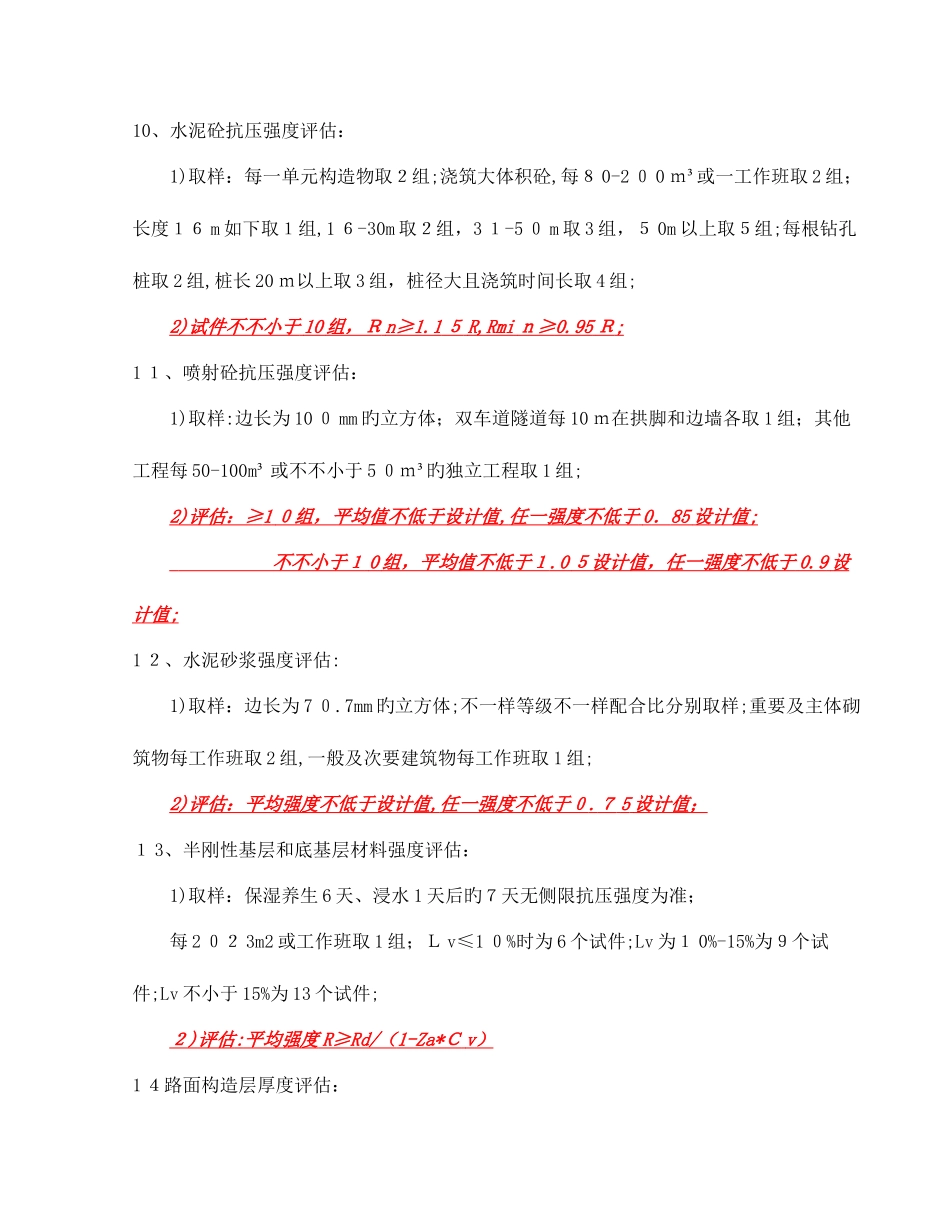 2025年试验检测工程师考试公路笔记_第3页