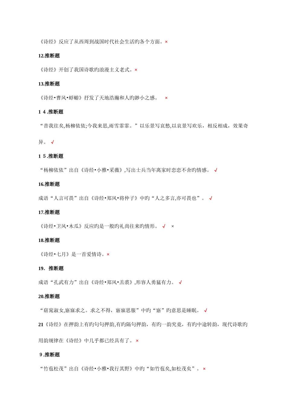 2025年诗经国学知识竞赛试题及答案_第2页