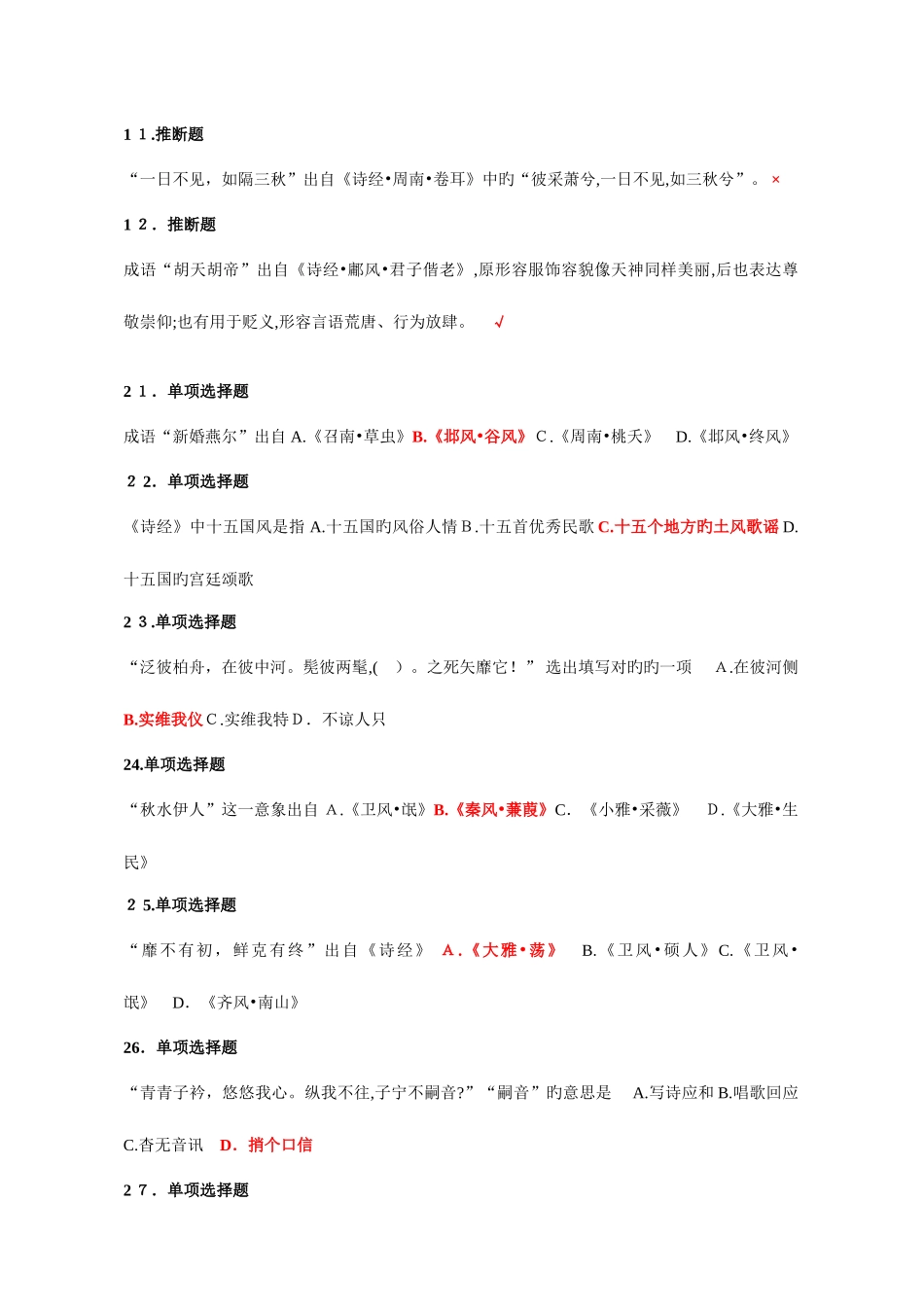 2025年诗经国学知识竞赛试题及答案_第3页