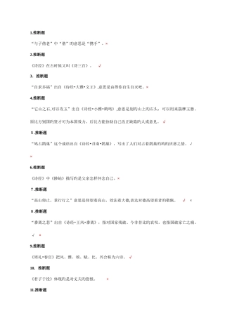 2025年诗经国学知识竞赛试题及答案