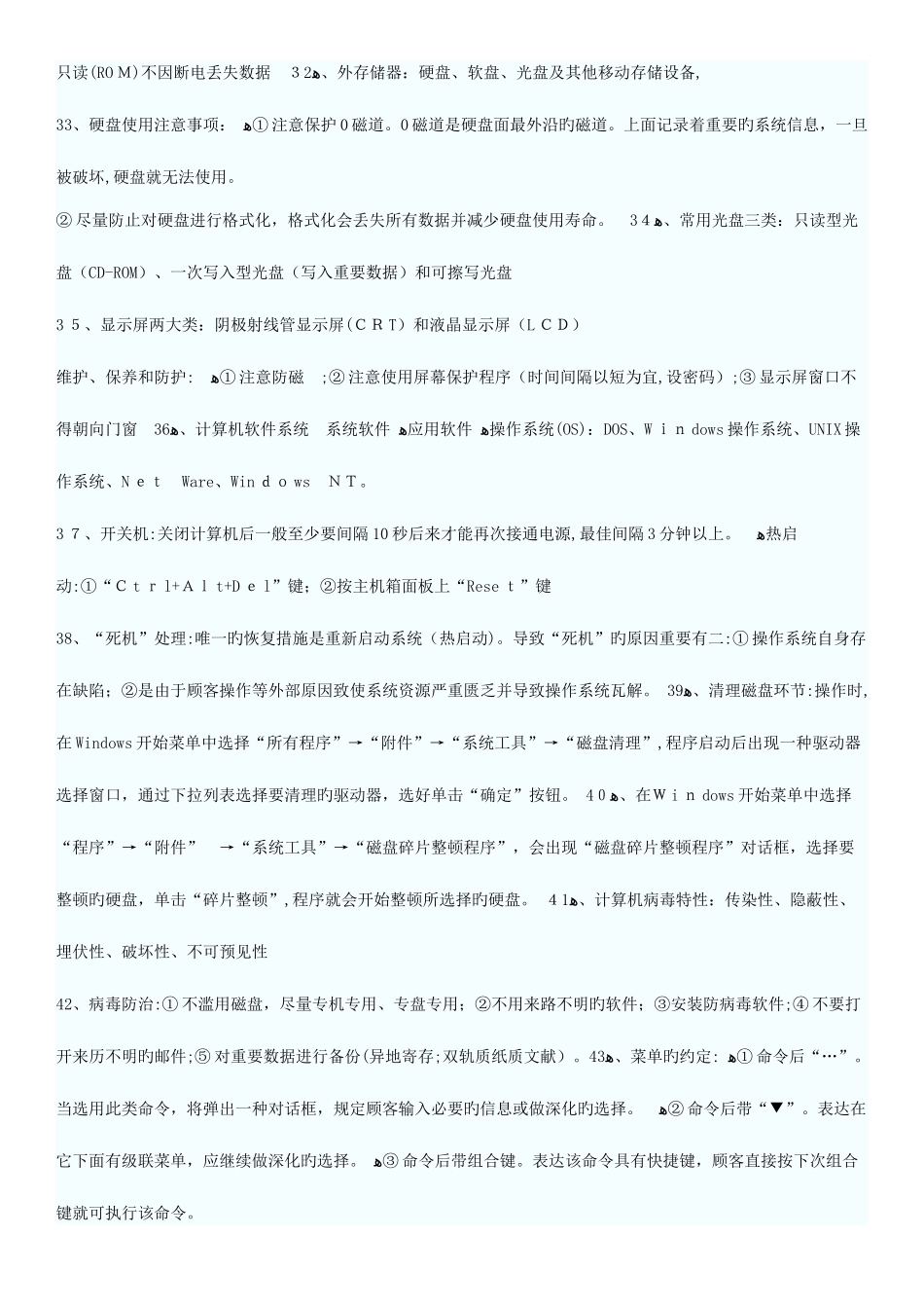 2025年详细笔记四级秘书职业资格考试秘书基础知识_第3页