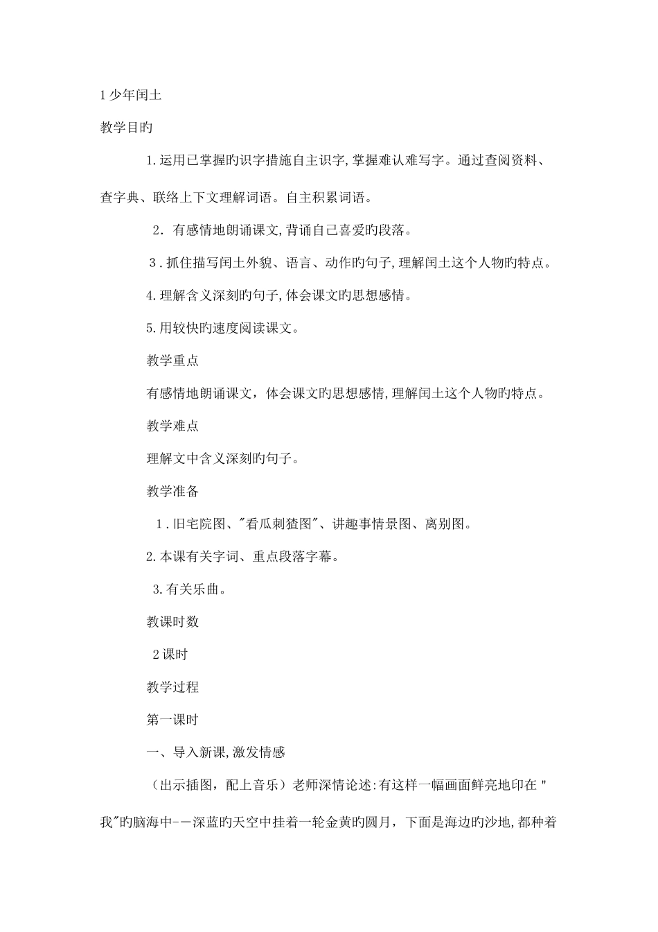 2025年语文a版六年级语文下册全册教案_第2页