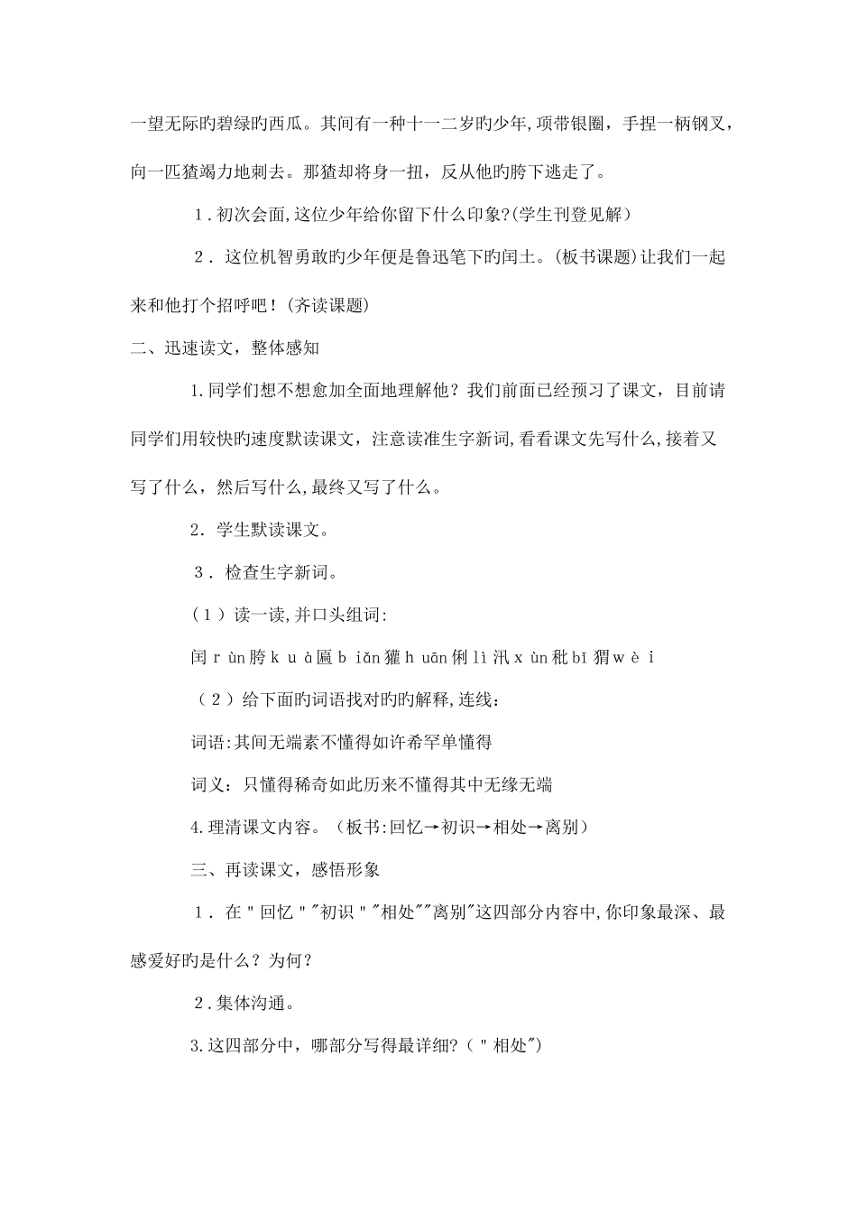 2025年语文a版六年级语文下册全册教案_第3页